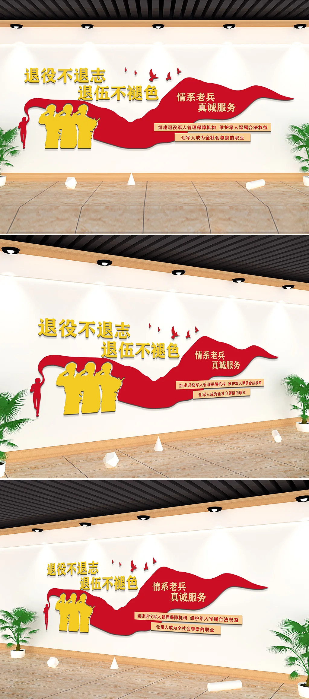 退役军人服务中心文化墙