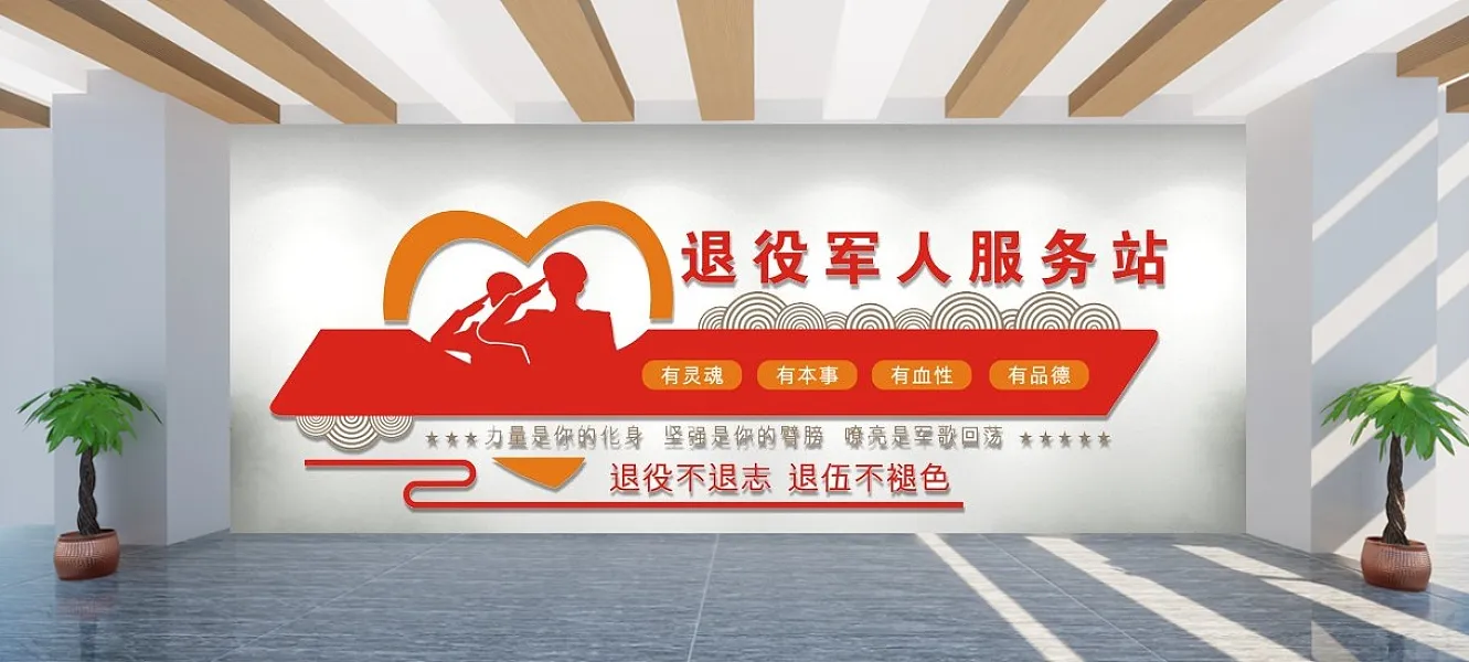 大气红色退役军人服务站文化墙-图巨人