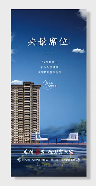 地产价值点宣传促销海报-图巨人