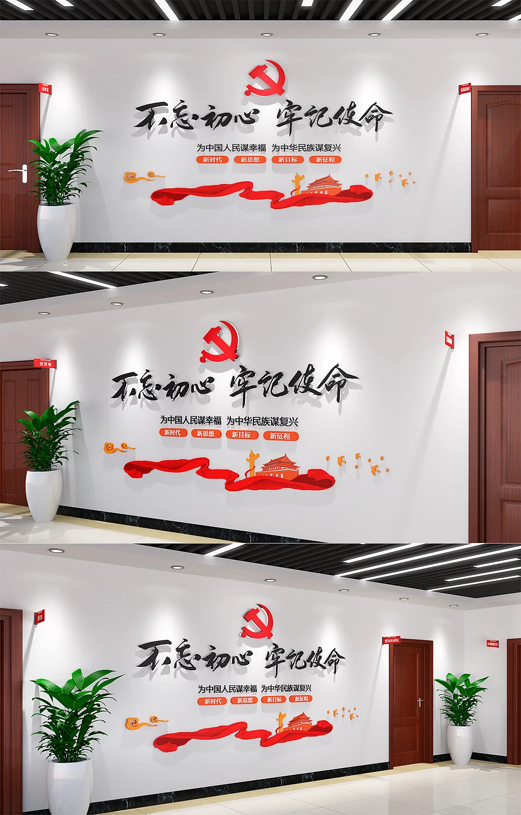 不忘初心牢记使命党建文化墙