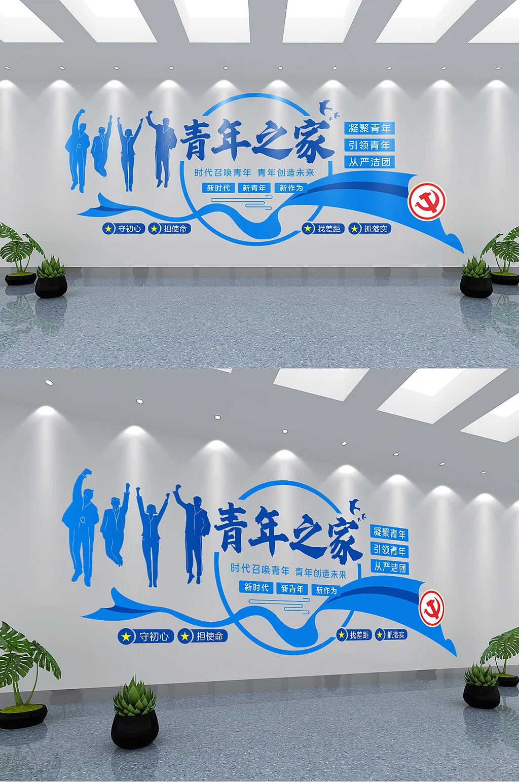 青年之家文化墙新时代新