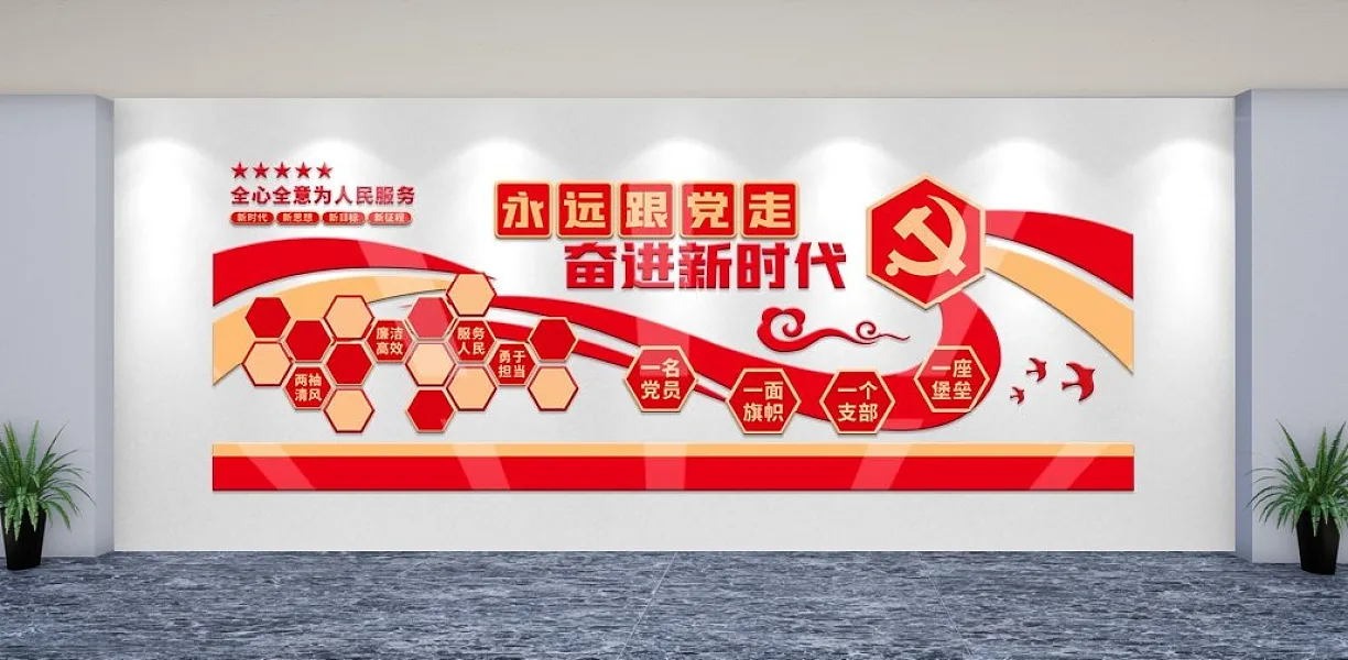 永远跟党走党员之家党群服务中心党建文化墙-图巨人