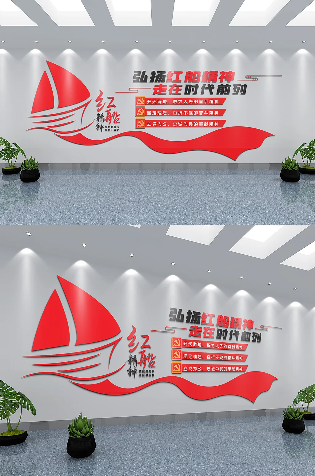 弘扬红船精神文化墙