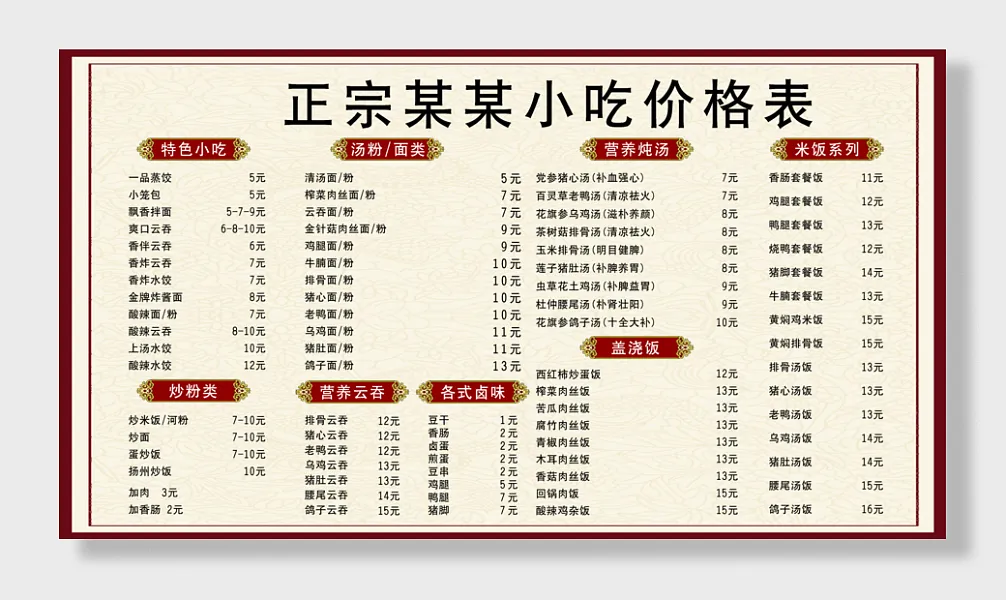 中国风简约正宗小吃菜单价格表展板-图巨人