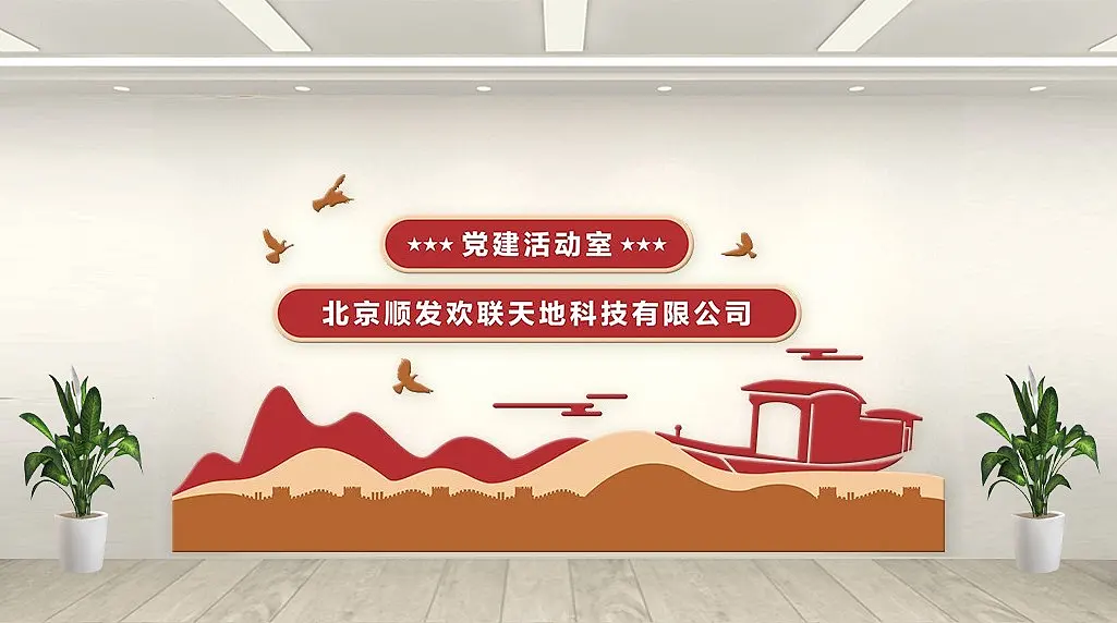 党建红色红船文化墙
