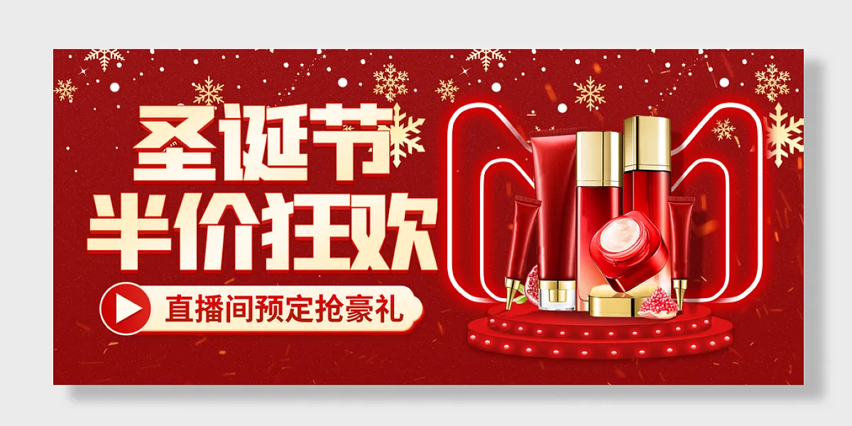 化妆品圣诞节展板简约小清新-图巨人