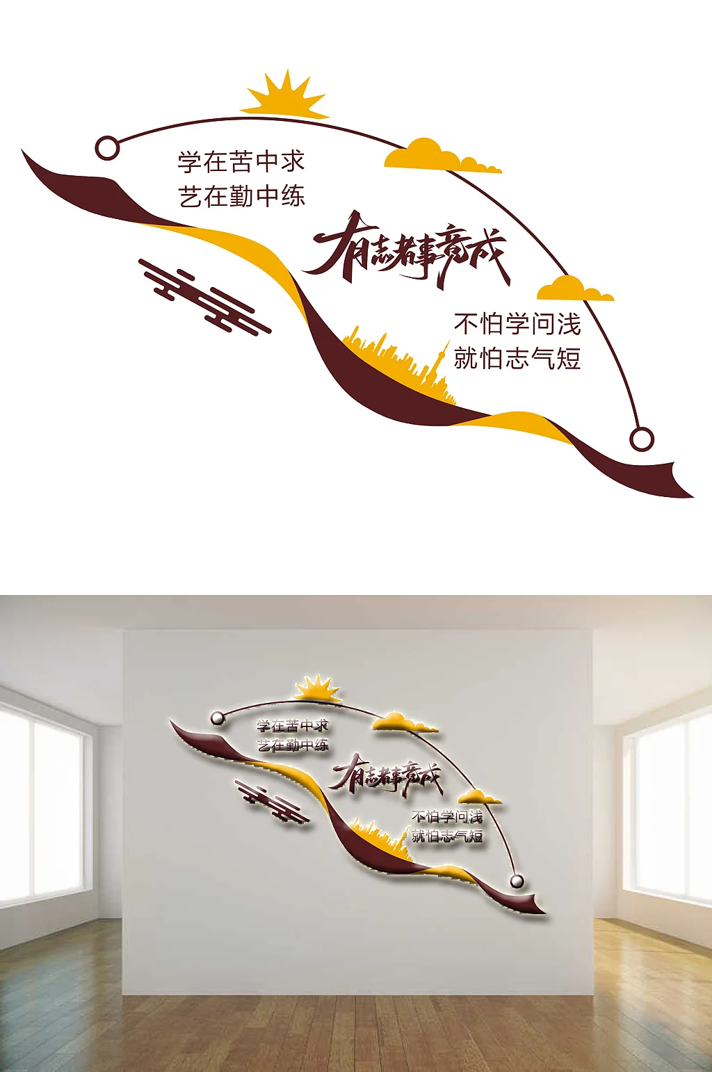 有志者事竟成楼梯图形文化墙