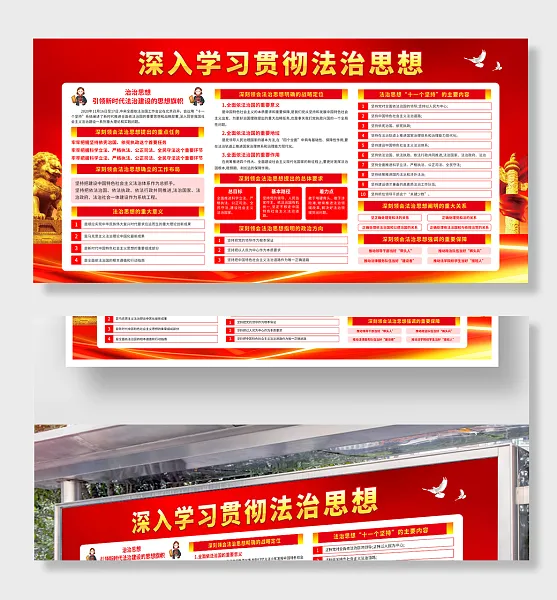 深入学习贯彻法治思想展板-图巨人
