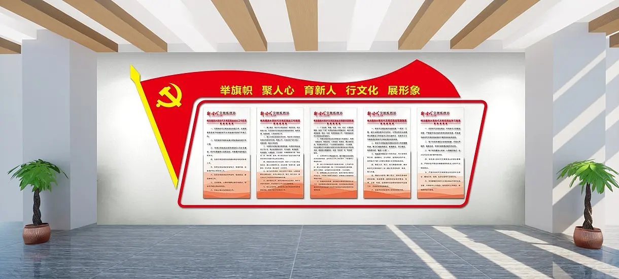 新时代文明实践制度文化墙