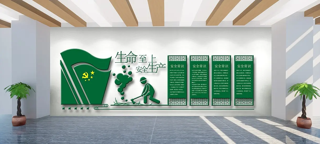 卡通绿色安全生产文化墙