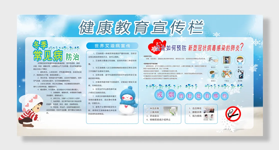 冬季健康教育宣传栏-图巨人