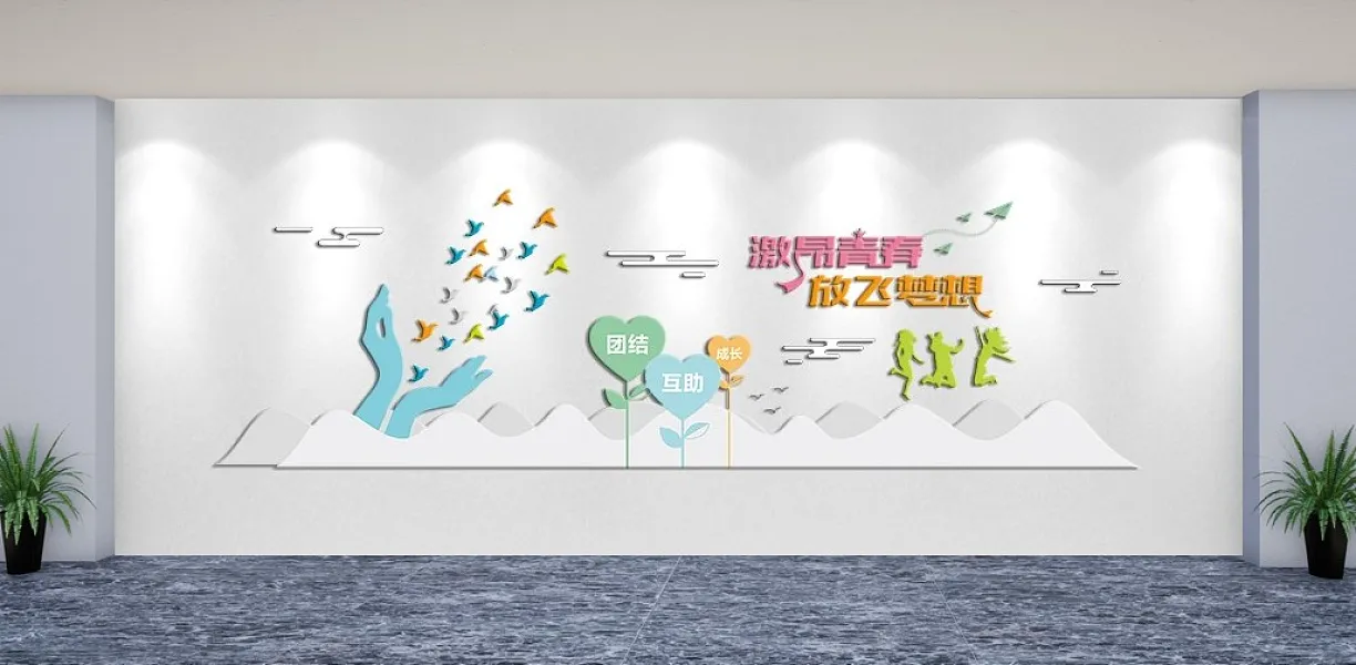 激昂青春放飞梦想企业励志文化墙-图巨人