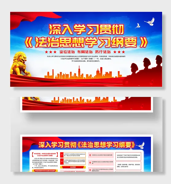 学入学习法治思想宣传展板-图巨人
