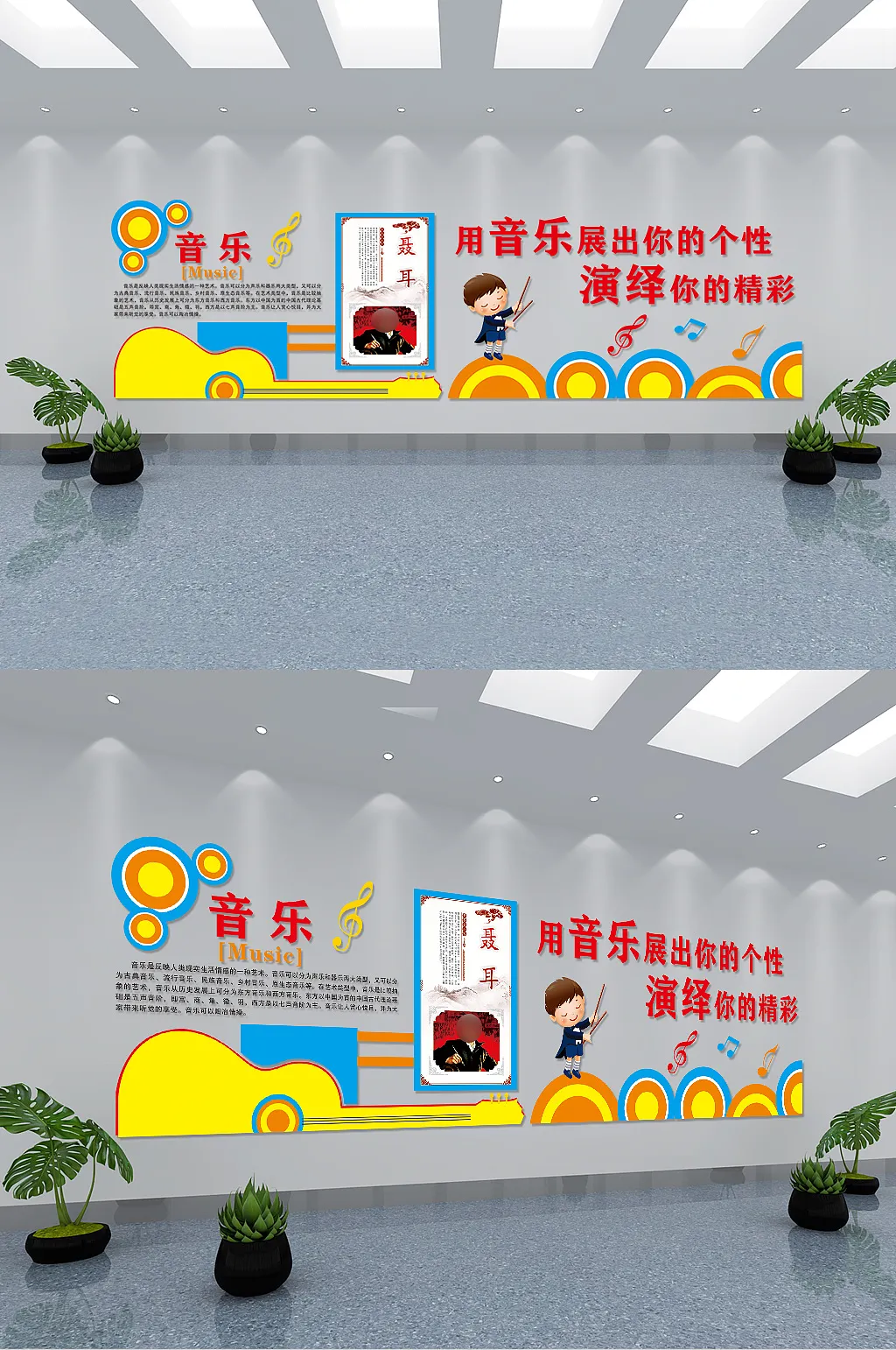 校园文化墙音乐室