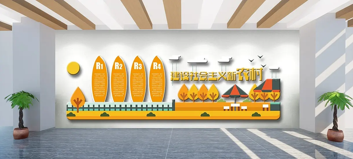社区文化新农村文化墙