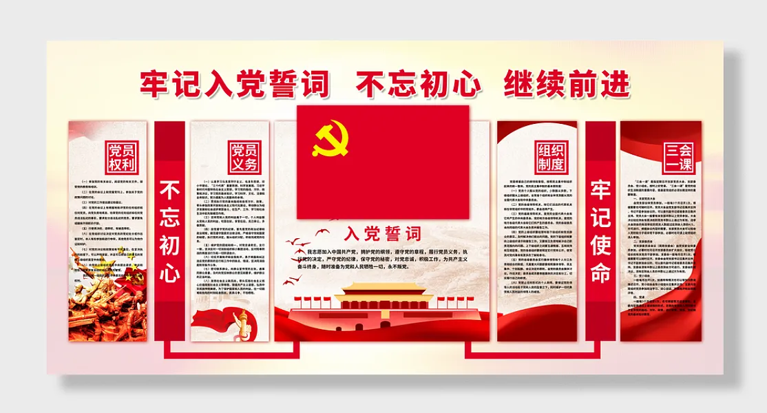 入党誓词党建展板-图巨人