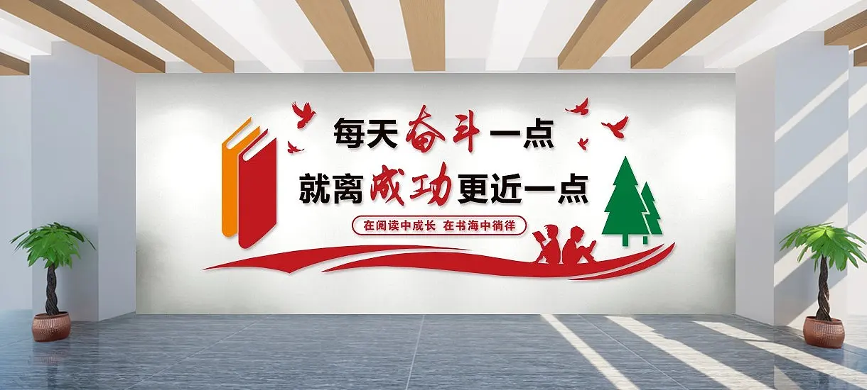 图书馆文化墙阅读文化校园