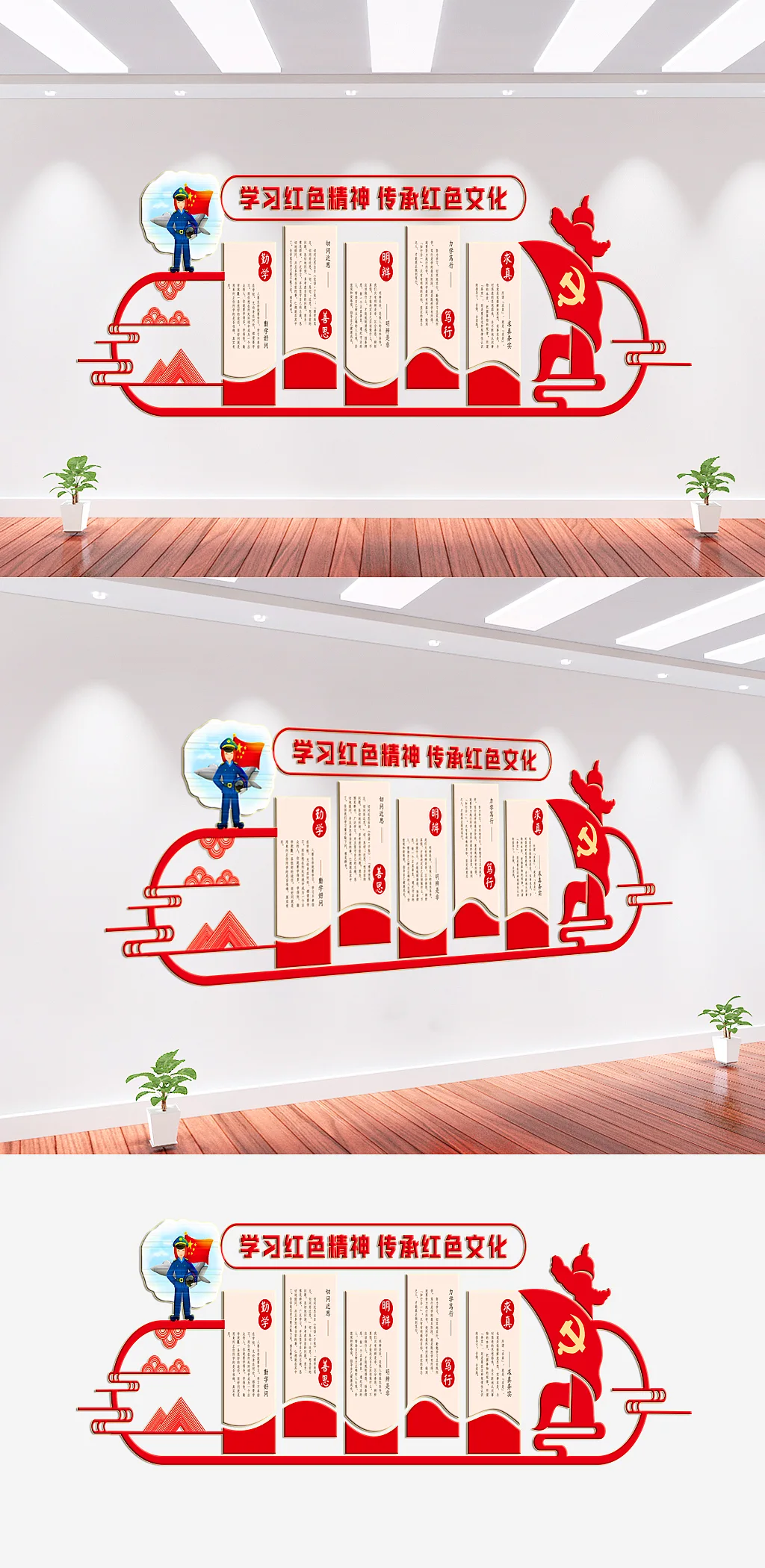 学习红色精神党建文化墙
