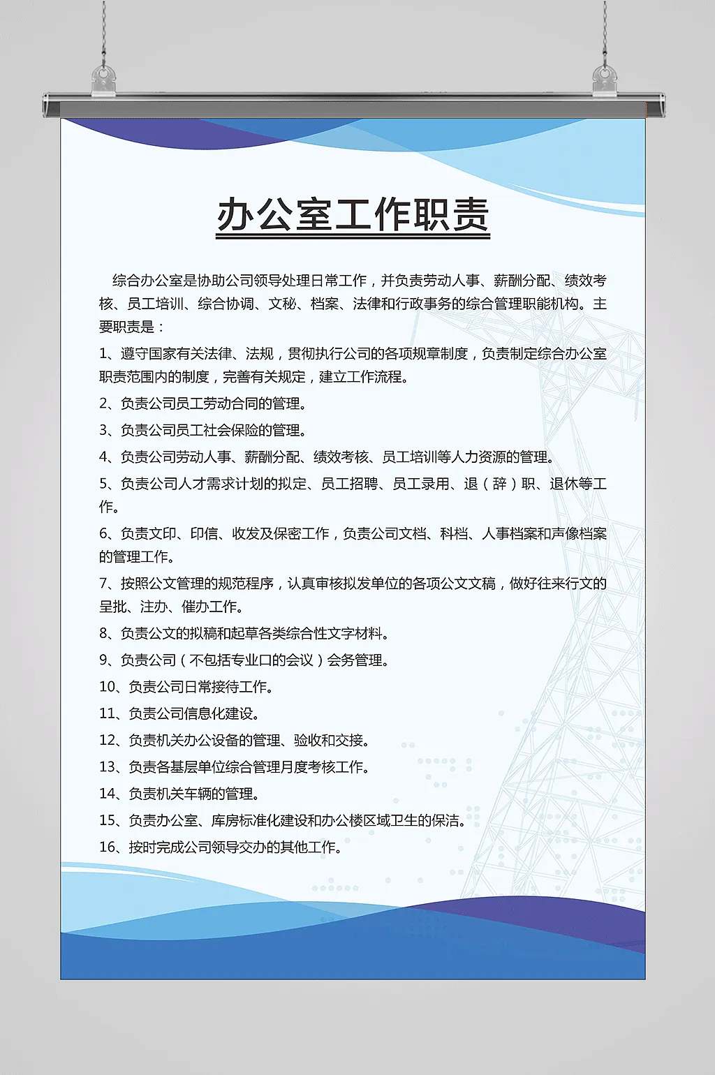 办公室工作职责学校办公制度教室制度牌海报-图巨人