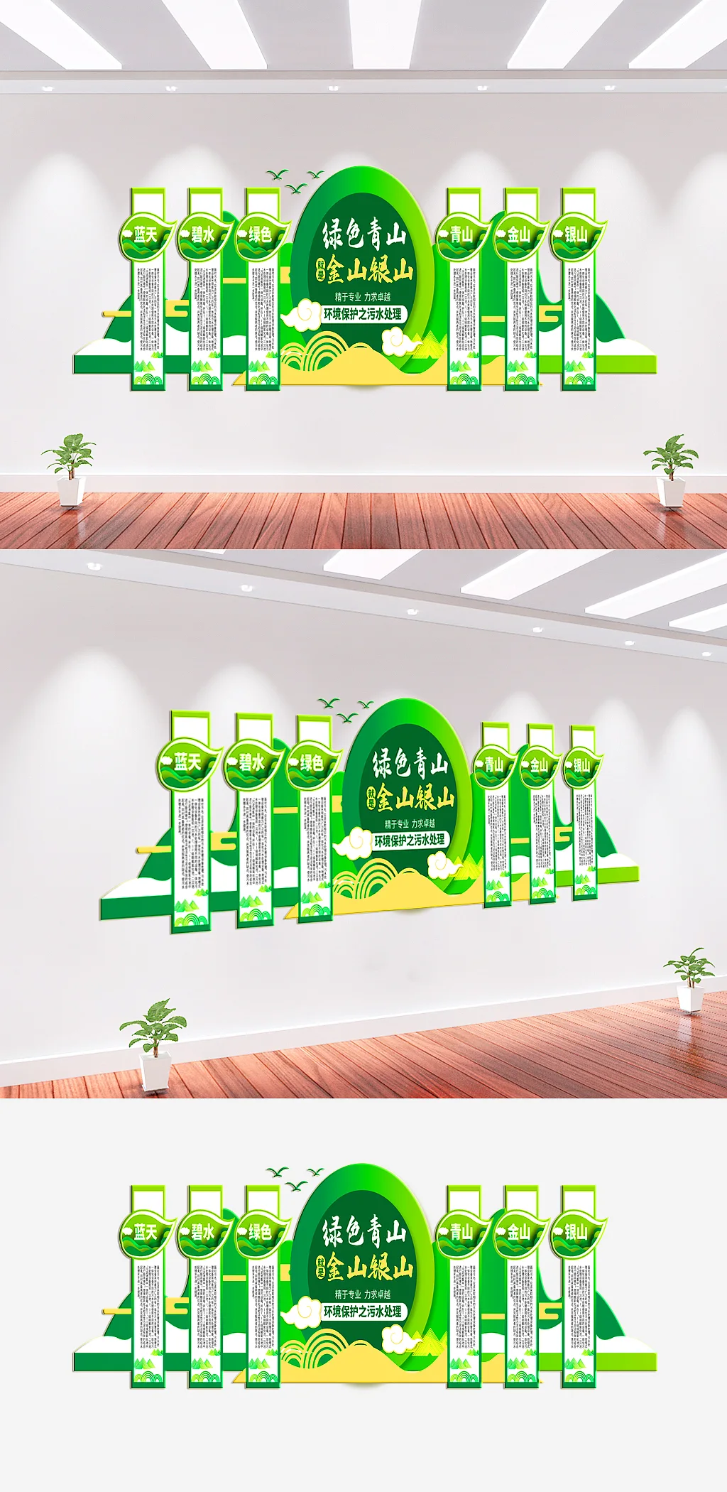 绿水青山就是金山银山文化墙