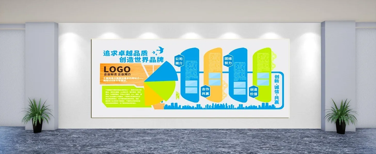 追求卓越品质企业文化墙-图巨人