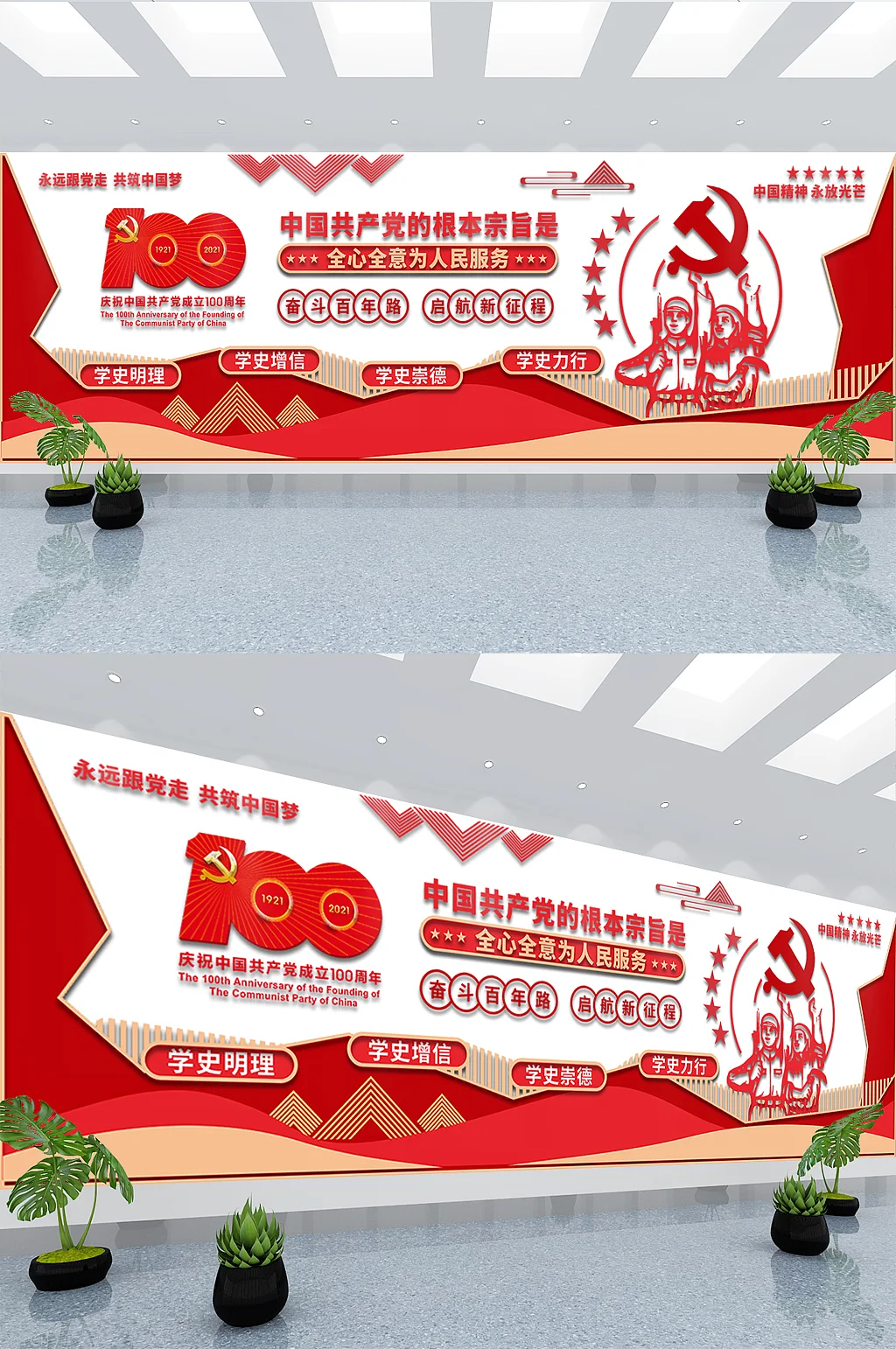 学习建党周年为人民服务党建文化墙
