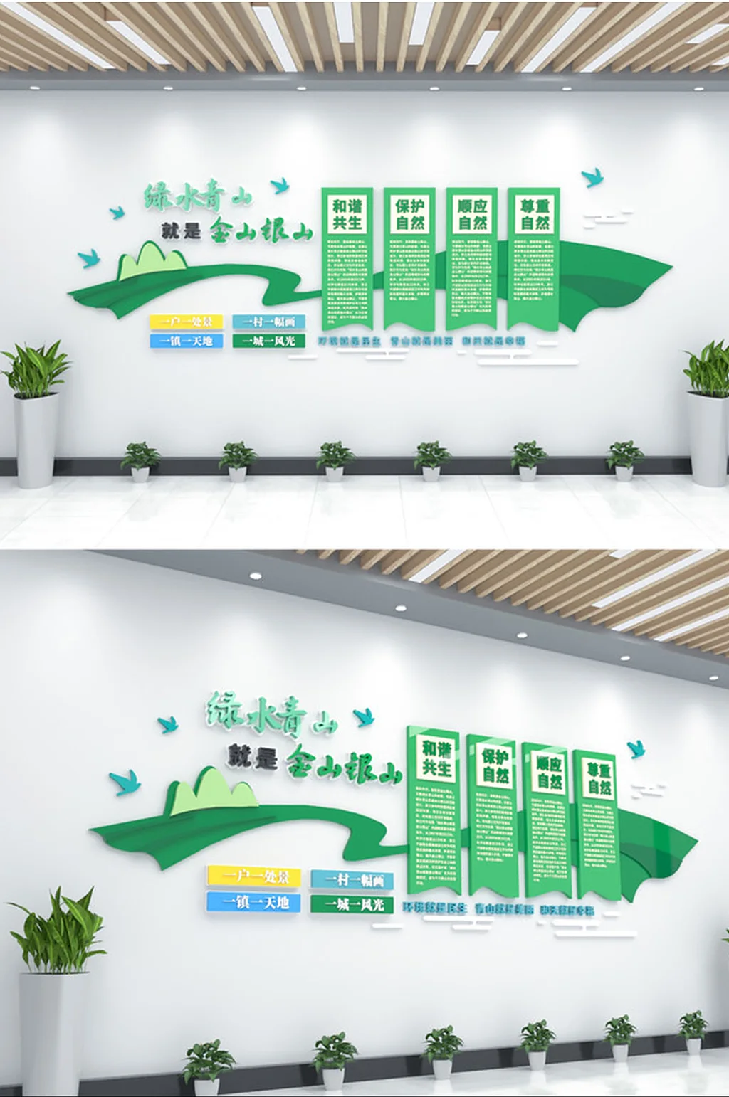 绿水青山就是金山银山文化墙绿色青