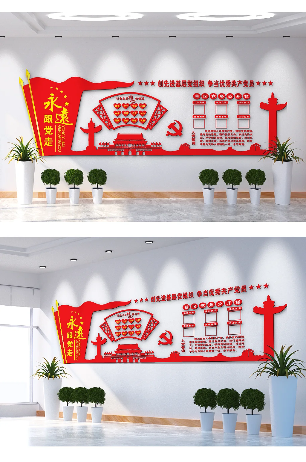 永远跟党走共筑中国梦文化墙