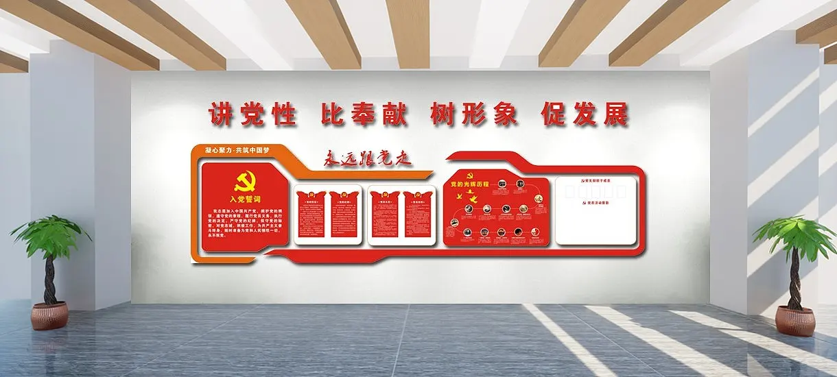 党建文化墙永远跟党走