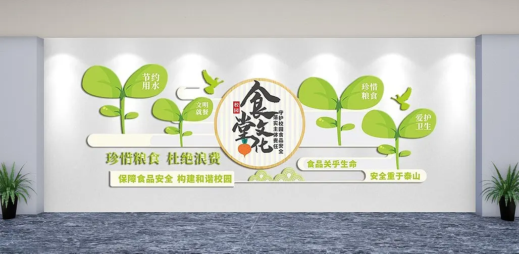 珍惜粮食拒绝浪费食堂文化文化墙