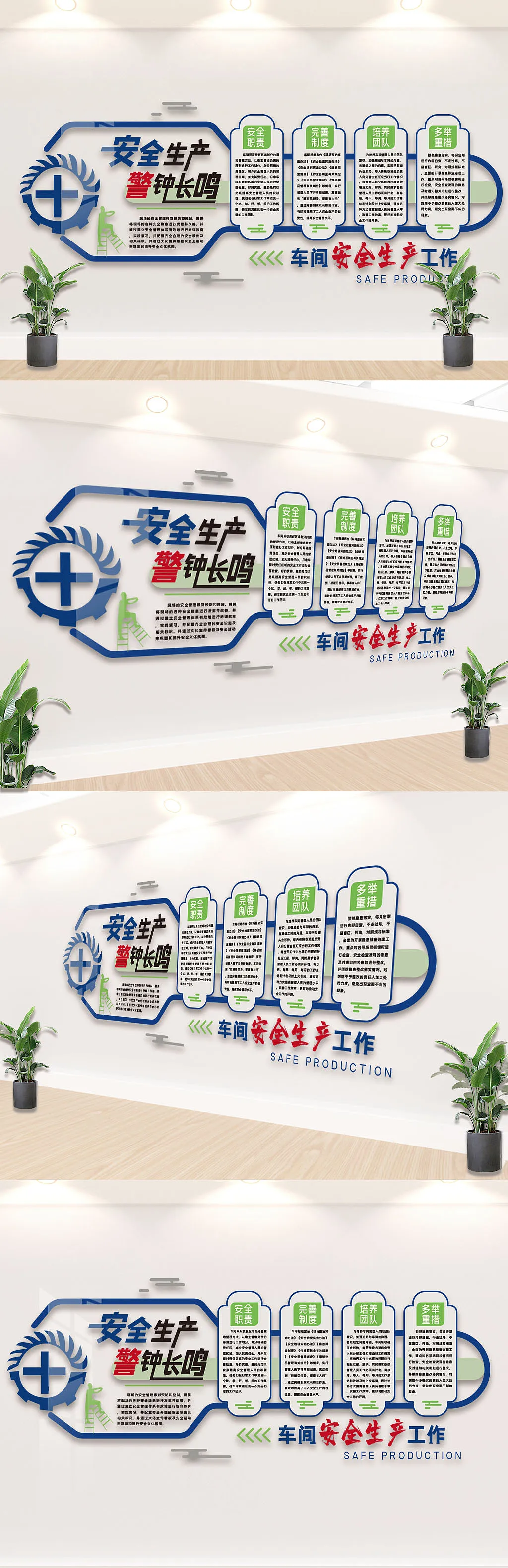 蓝色安全生产内容文化墙