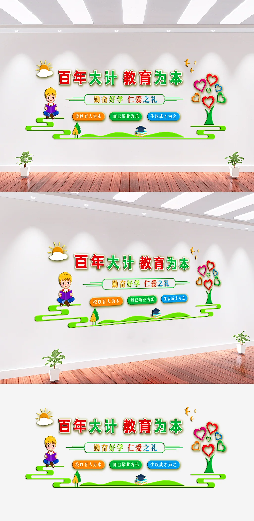 百年大计校园文化墙