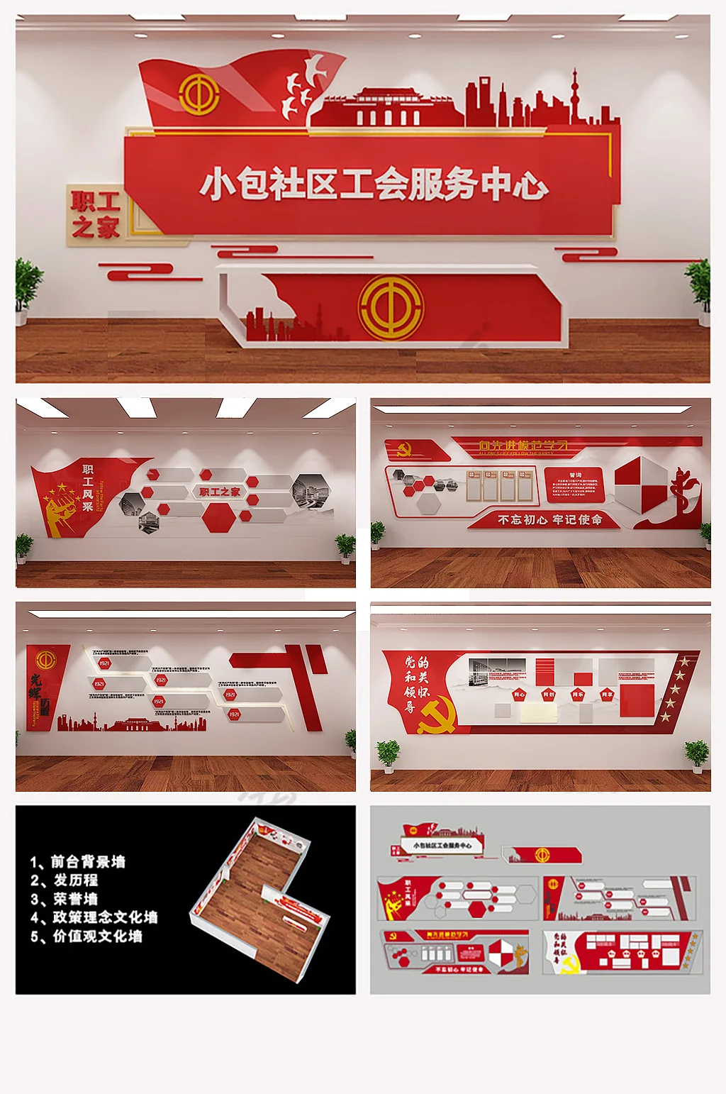 工会职工文化活动中心展馆文化墙