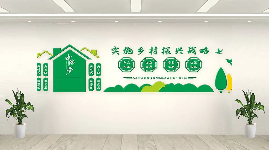 乡村振兴大气时尚文化墙