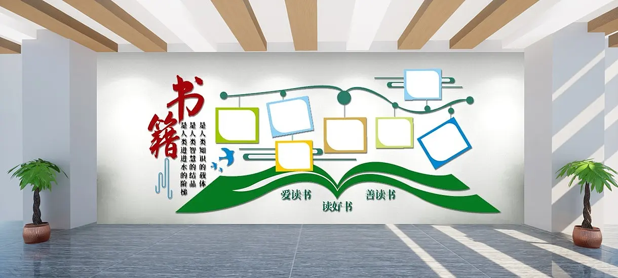 校园读书照片文化墙