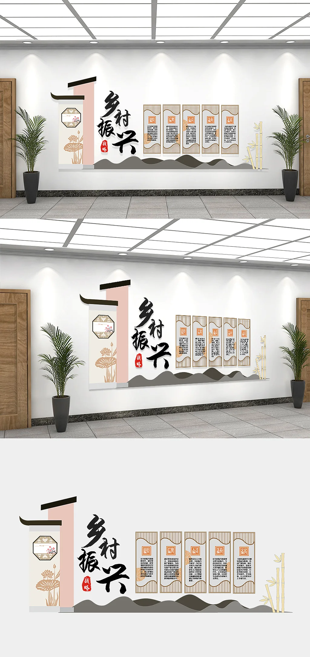 中国风振兴乡村文化墙