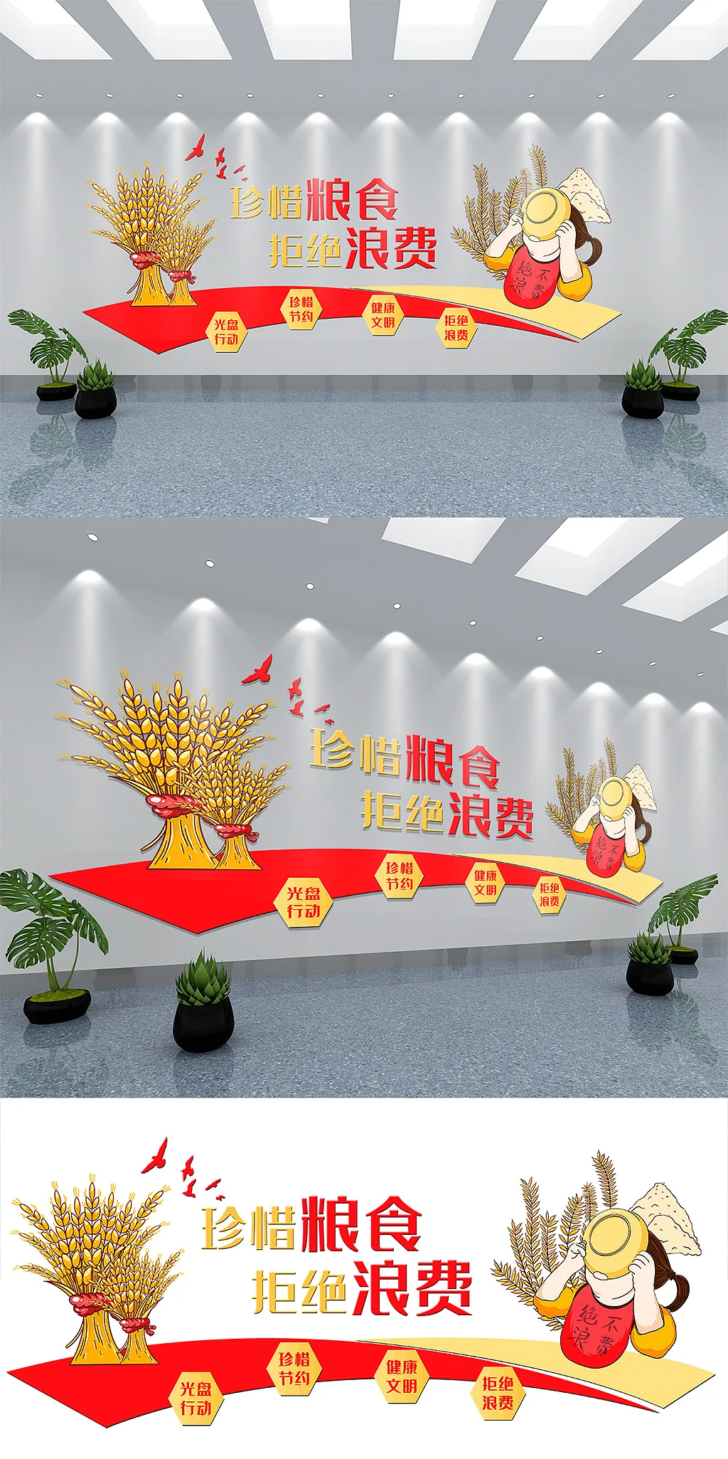 珍惜粮食拒绝浪费文化墙