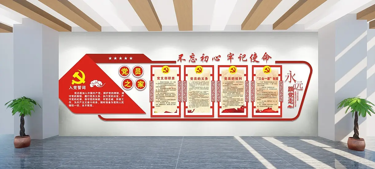 大气红色党建制度文化墙