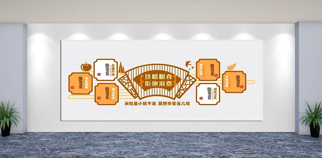 校园珍惜粮食文化墙
