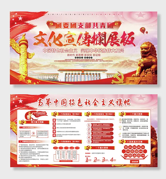 共青团委团支部展板共青团委团支部-图巨人