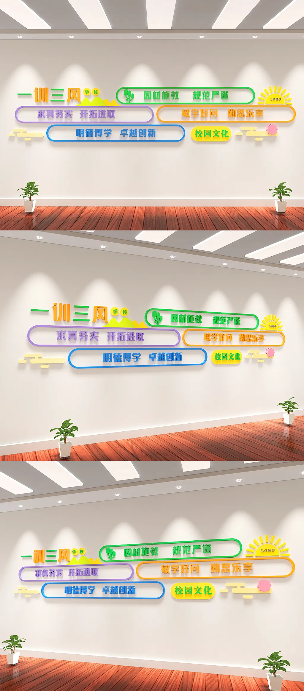 一训三风校风校训幼儿园文化墙