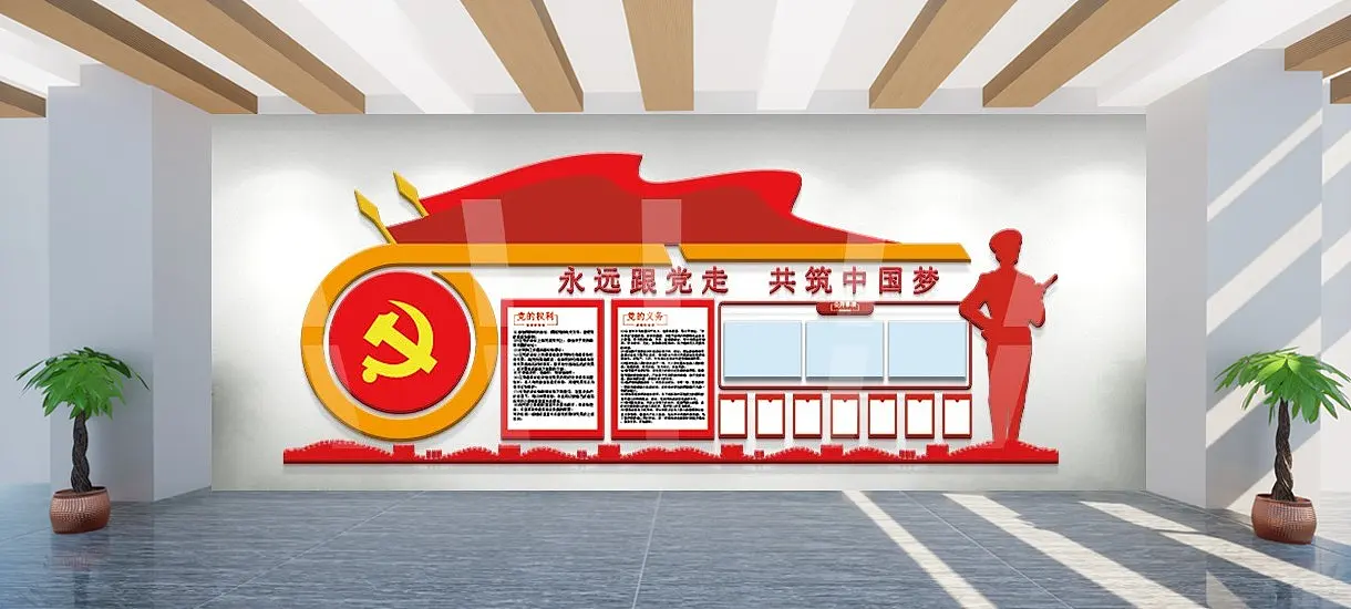 永远跟党走党建文化墙分色