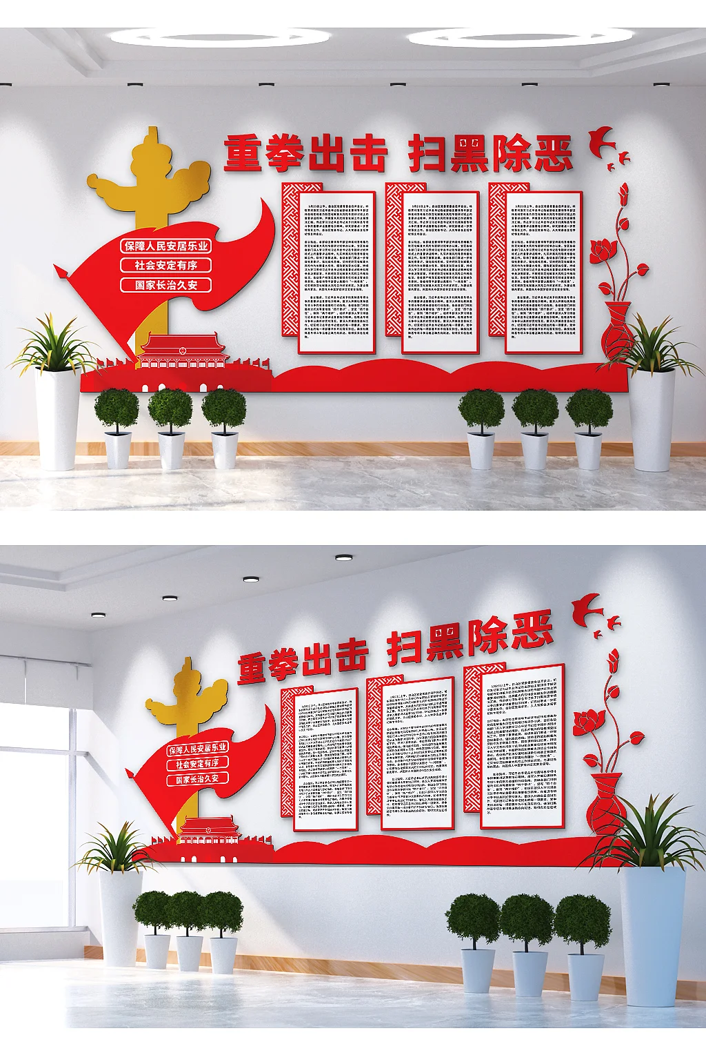 重拳出击扫黑除恶文化墙