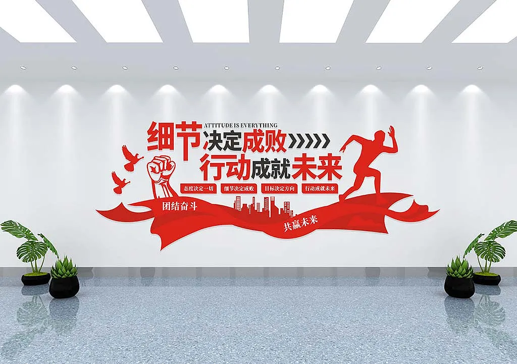 细节决定成败原创企业励志标语文化墙-图巨人