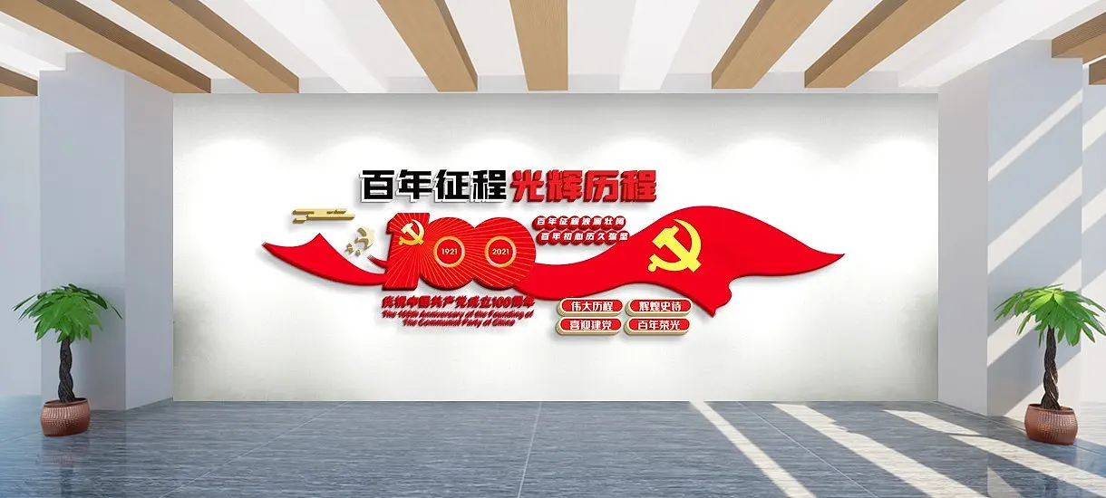 红色建党周年文化墙