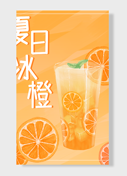 冰爽夏日饮料图片-冰爽夏日饮料设计素材-冰爽夏日饮料模板下载 - 图