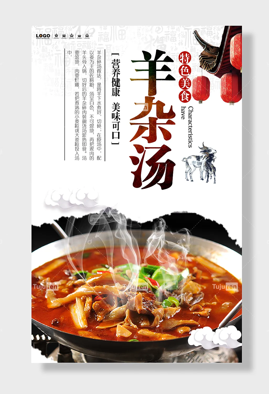 羊杂汤海报素材模板下载 - 图巨人
