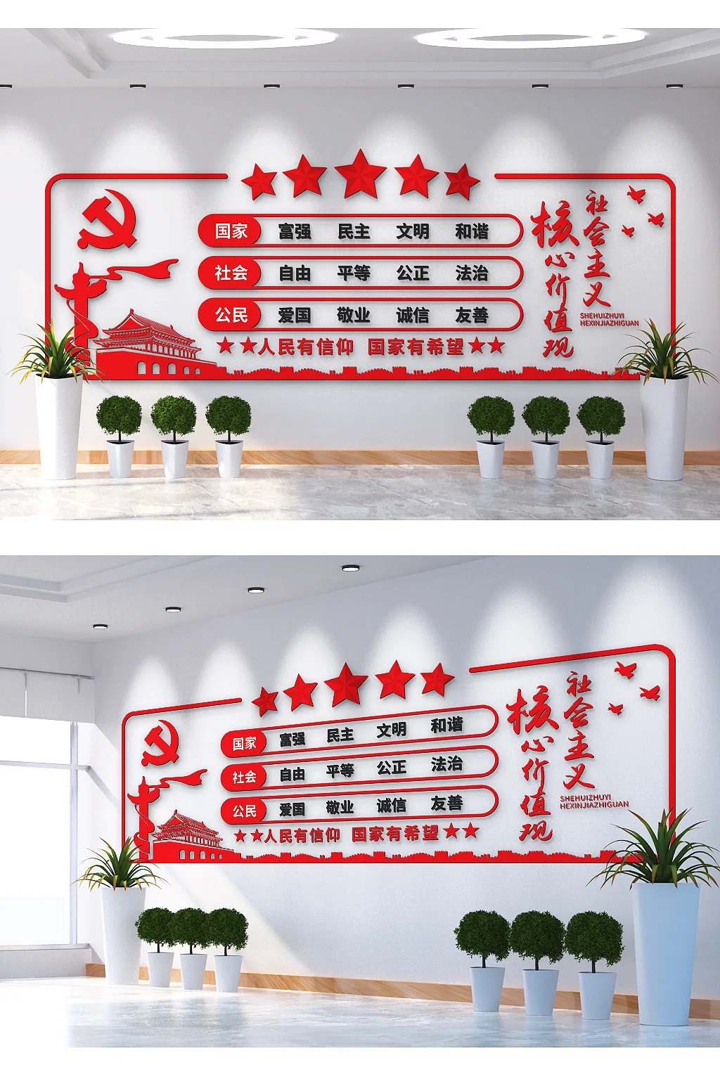 社会主义核心价值观国家社会公民文化墙