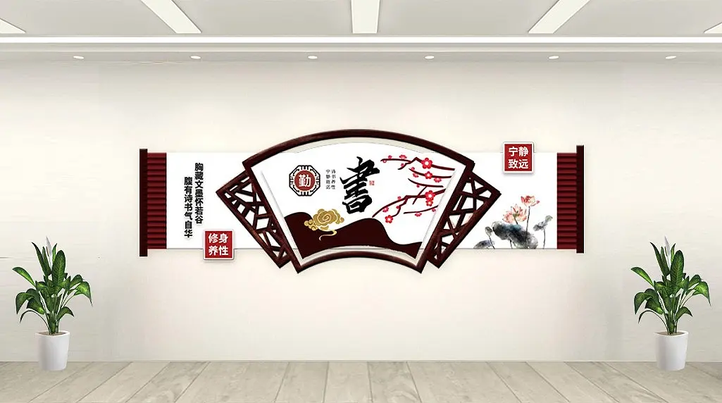中国风阅读室文化墙