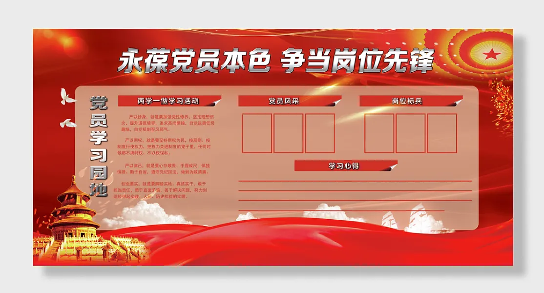 永葆党员本色争当岗位先锋党员学习园地展板展架-图巨人